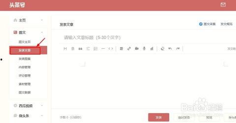 头条号怎么才能保护好,如何利用头条号安全高效地创作与发布内容
